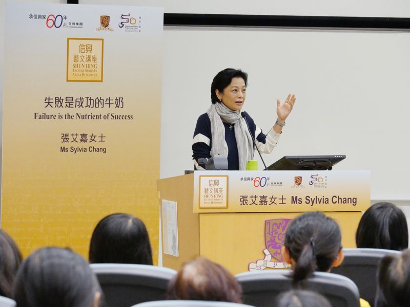 Ms Sylvia Chang spoke on the topic ‘Failure is the Nutrient of Success’, sharing her career’s ups and downs.